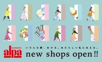 どう変わる？ サンシャインシティの専門店街アルパがリニューアル