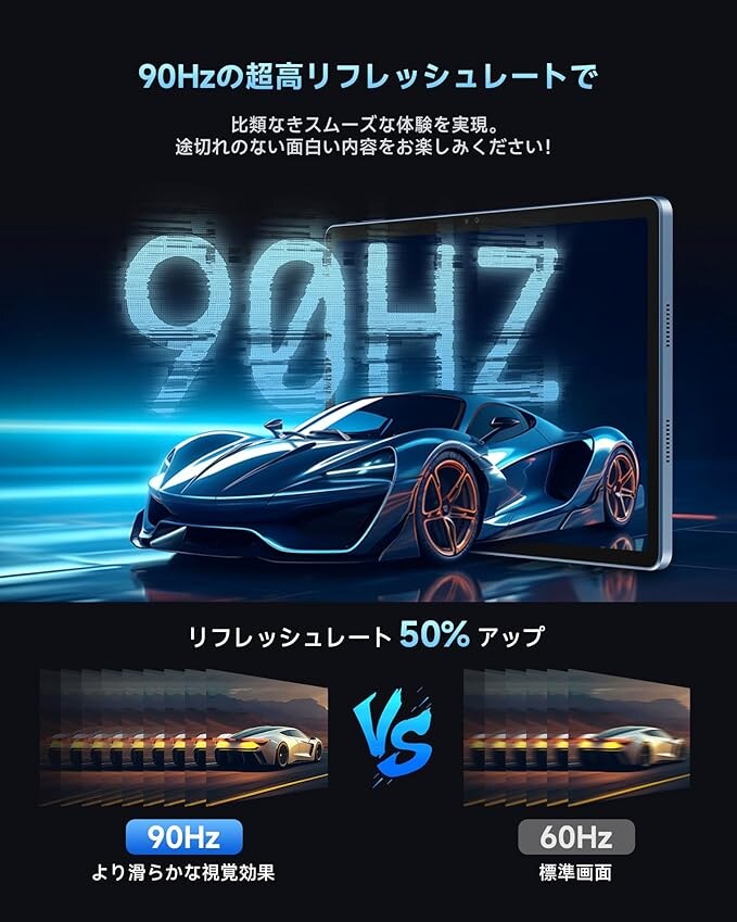90Hz高リフレッシュレートディスプレイ