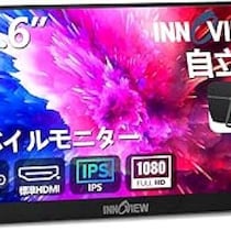 InnoViewモバイルモニターが37％オフで買える！？チャンスは今日まで