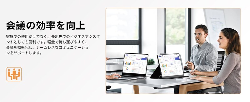 会議の効率を向上