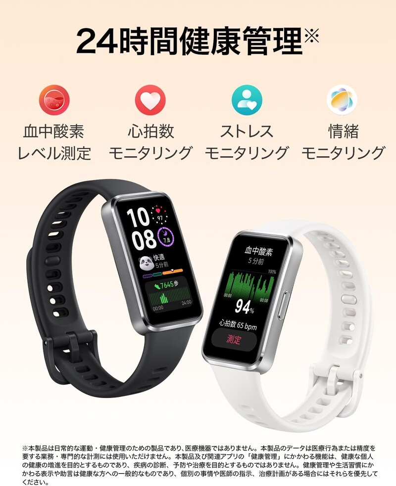 つけてることを忘れる軽さ。HUAWEI Band 10が日々の健康管理をストレスフリーにする