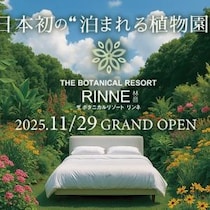 茨城県植物園が“泊まれる植物園”「THE BOTANICAL RESORT 林音」にリニューアル →11月29日にグランドオープン