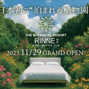 茨城県植物園が“泊まれる植物園”「THE BOTANICAL RESORT 林音」にリニューアル →11月29日にグランドオープン