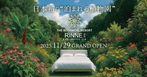 茨城県植物園が“泊まれる植物園”「THE BOTANICAL RESORT 林音」にリニューアル →11月29日にグランドオープン