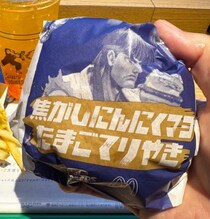 リュウの「焦がしにんにくマヨたまごてりやき」を食べる↓↘→P！ マクドナルドとストリートファイター夢のコラボ