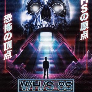 「このビデオは悪夢そのもの」　スコット・デリクソンらが参加するホラーアンソロジー『V/H/S 85』強烈予告編［ホラー通信］