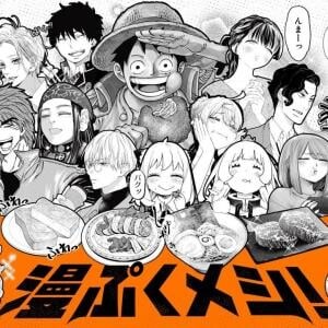 クラシルがマンガ飯を再現 →再現するのが一番難しかったマンガ飯は？