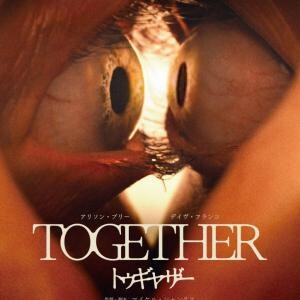 「本当に常軌を逸している」　カップルの“共依存”を“肉体変異”で描くボディホラー『トゥギャザー』２月公開［ホラー通信］