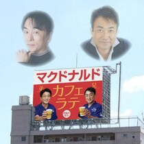 マクドナルドが「きぬた歯科」とコラボ / まさかの本気のガッツリ系コラボで衝撃