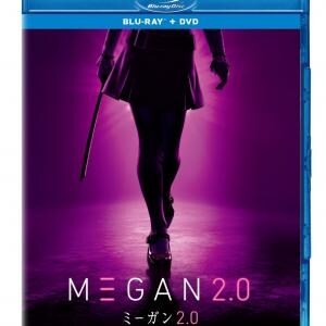 殺人AI人形、レベルアップ。　『M3GAN／ミーガン 2.0』ブルーレイ１月発売　アンレイテッド版本編ほか映像特典多数［ホラー通信］