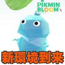 『ピクミン ブルーム』氷ピクミン本日登場!! 全お題リストも解禁された4周年イベント初日リポート【プレイログ#1047】
