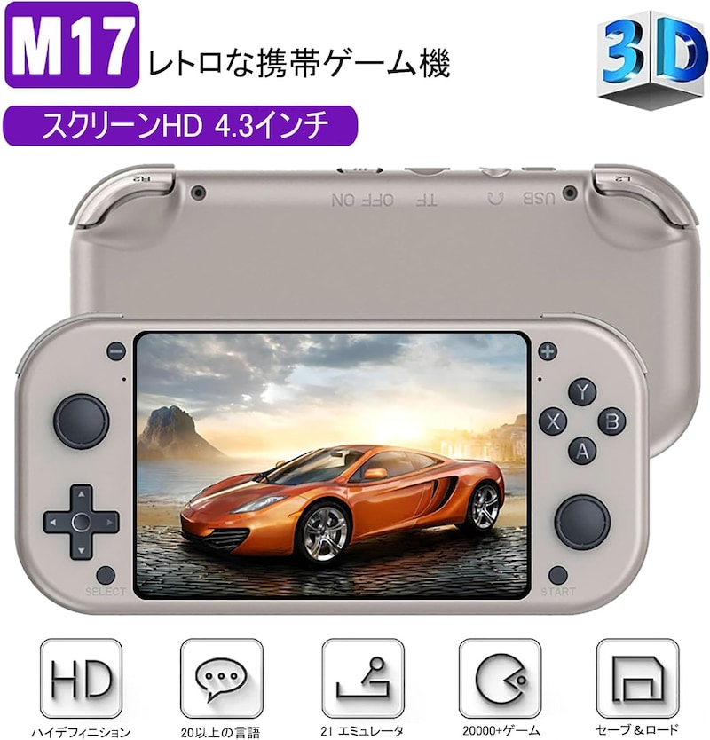 まるでPSP!?『M17 レトロ携帯ゲーム機』であの頃のわくわくをもう一度