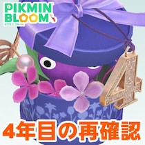 『ピクミン ブルーム』花とかわいいを凝縮!! しぐさや装飾を観察したくなる4周年フラワーボックスデコたち【プレイログ#1048】