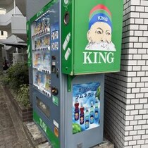 名古屋の人に聞きたいのだが「KINGの自販機」は日常的な存在なの？ 他地域やコンビニでは見かけないドリンク