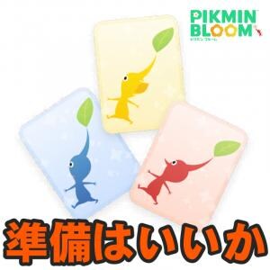 『ピクミン ブルーム』みんなは何ピクチーム？ 事前参加登録が始まった4周年記念パーティウォークガイド【プレイログ#1049】