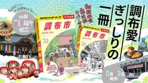 調布市とか山口市とか「地球の歩き方」国内シリーズがピンポイントすぎる件