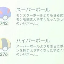 ハイパーボール1000個ストックするにはポケスト6000回転が必要、ワイルドエリアに向けてスーパーやモンボの大量ストックも重要【ポケモンGO】