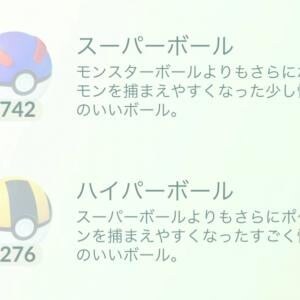 ハイパーボール1000個ストックするにはポケスト6000回転が必要、ワイルドエリアに向けてスーパーやモンボの大量ストックも重要【ポケモンGO】