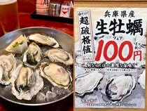 文句なしにウマい！ 庄やで生牡蠣1個100円のフェア開催中だから行ったら感動した！