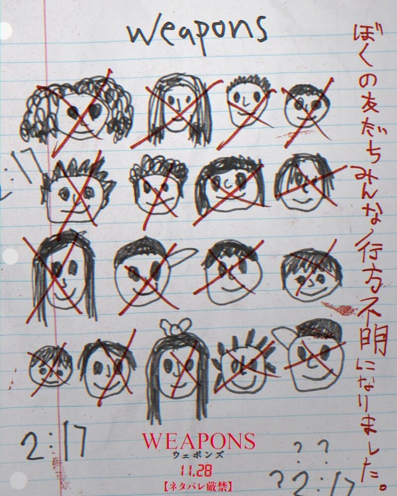 『WEAPONS／ウェポンズ』子供の絵