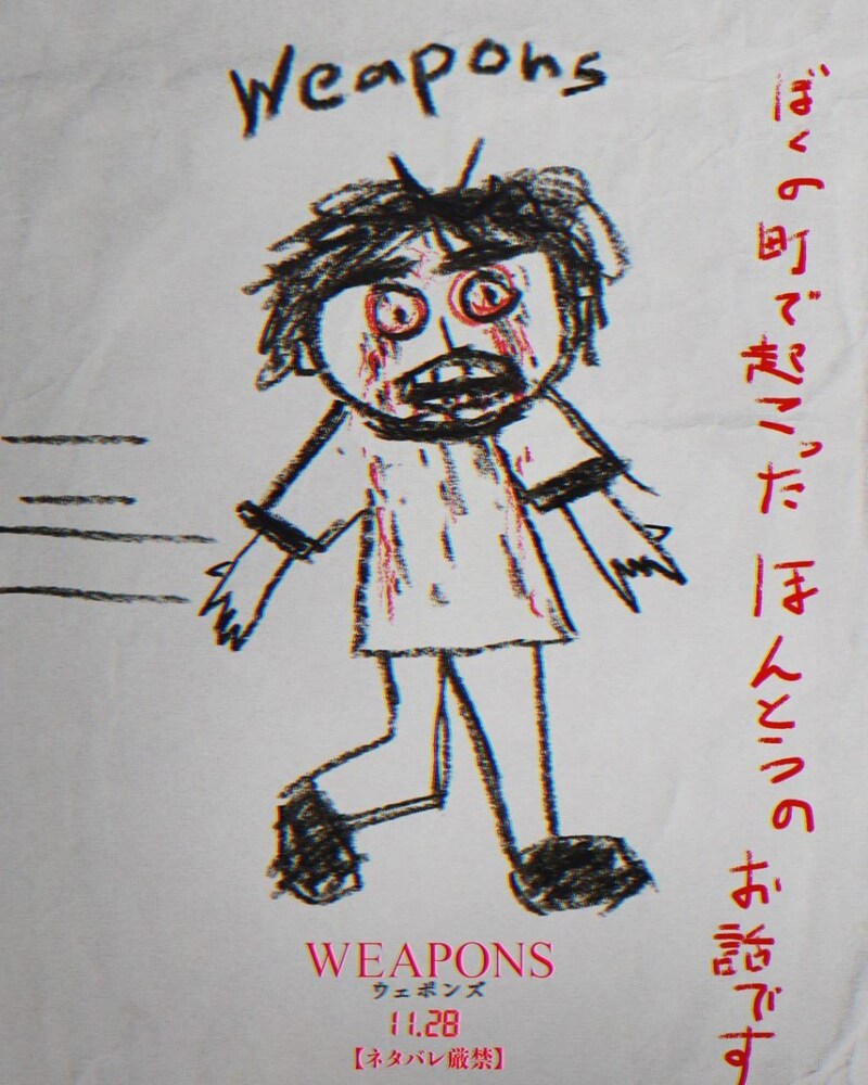 『WEAPONS／ウェポンズ』子供の絵