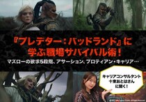 映画『プレデター：バッドランド』主人公のプレデター・デクに学ぶ“職場サバイバル術”！　キャリアコンサルタント・十束おとはさんに学んでみた