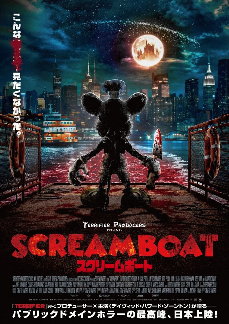 『SCREAM BOAT スクリームボート』ポスター
