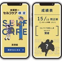 第一三共ヘルスケアの「全国統一 セルフケア検定」で正しいセルフケアの知識を学ぼう