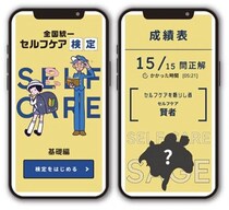 第一三共ヘルスケアの「全国統一 セルフケア検定」で正しいセルフケアの知識を学ぼう