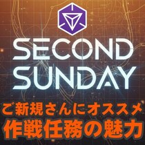 『Ingress』入門編に最適!! 毎月1度の作戦任務ことセカンドサンデー開催直前ガイド