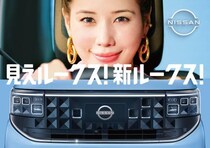 仲里依紗が「かわいい！」連発！ 日産ルークス新CMで“見えルークス”ポーズ披露