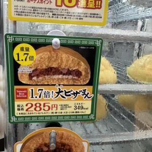 デイリーヤマザキで買える中華まん「大ピザまん」がデカすぎる件