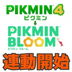 『ピクミン ブルーム』新デコ10種類が登場!! ついに本家との連動が始まった最新環境ガイド【プレイログ#1053】