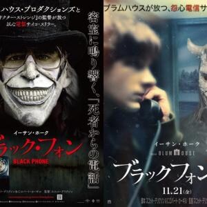 『ブラックフォン１＆２』一夜限りの二本立て先行上映決定　入場者特典は殺人鬼グラバーのマスク微笑むポストカード［ホラー通信］