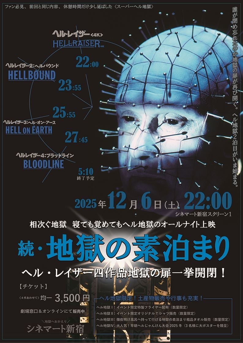 続・地獄の素泊まり＜スーパーヘル地獄＞キービジュアル