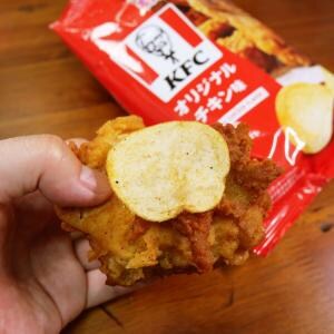 コンビニで買える「ケンタッキーフライドチキン味ポテトチップス」と同時にケンタッキーフライドチキンを食べた結果