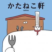 人気イラストレーター・sattou（サットウ）初の絵本『かたねこ軒』発売！「肩幅に対して固定観念をお持ちの肩にも読んでいただきたいです」