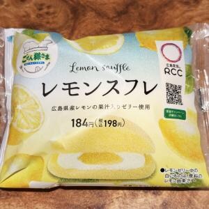 中国地方のファミリーマート限定RCCラジオごぜん様さま監修「レモンスフレ」の生地に刮目せよ