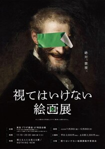 封じられた絵画と物語を味わう「視てはいけない絵画展」アザービジュアル＆特報映像　「たまらなく楽しく、そして怖い」［ホラー通信］