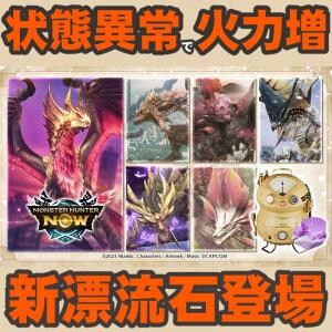 『モンハンNow』状態異常で火力アップ!! 死中に活と災禍転福を付与するチャンスが到来した漂移錬成イベントガイド