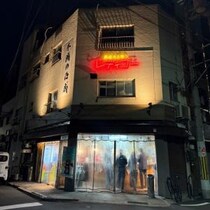 【大阪グルメ】人気YouTuberジョーブログさんのお店　「西成ホルモン レディゴー」に行ってみた