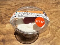 中国地方限定セブンイレブンの「いちごのカップミルフィーユ」はもはや一流スイーツ専門店のケーキと同レベル