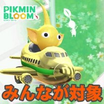 『ピクミン ブルーム』いつだってそばにいる!? 例のシルエット判定拡大＆金の飛行機デコが舞い込んだ近況リポート【プレイログ#1056】