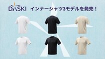 “たすき掛け”の作用を5本の刺しゅう線で再現した機能性ウェア「DASKI」のインナーシャツが発売