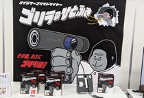 ドウシシャのゴリラシリーズがドライヤーで美容家電に参入　その名も「ゴリラのひとふき」