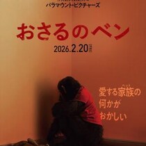 ペットのチンパンジーが豹変、壮絶な緊急通報　ヨハネス・ロバーツ監督作『おさるのベン』ポスター＆特報［ホラー通信］