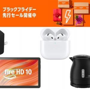 Amazonブラックフライデー 先行セールがついにスタート！目玉商品を編集部が本気でセレクト【11/21更新】