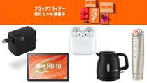 Amazonブラックフライデー 先行セールがついにスタート！目玉商品を編集部が本気でセレクト【11/21更新】