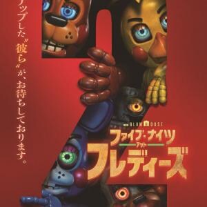 レベルアップした凶暴マスコットたちが大暴れ。　『ファイブ・ナイツ・アット・フレディーズ２』ポスター＆予告編［ホラー通信］