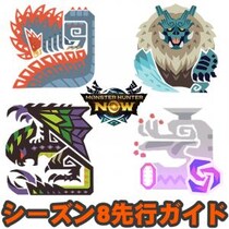 『モンハンNow』拠点要撃戦始まる!! ライゼクスなど新モンスターも登場するシーズン8先行体験リポート
